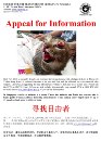 Appeals For Information