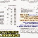 燃眉之急! Immediate Help Needed!