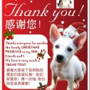 Thank You Everyone For The Lovely Christmas Gift.在此感谢各位所送的圣诞礼物